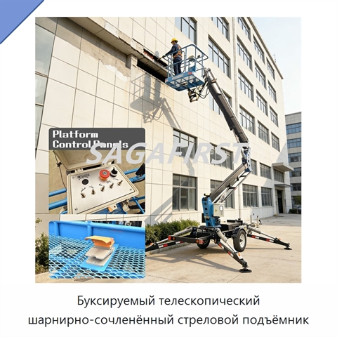Буксируемый телескопический шарнирно-сочленённый стреловой подъёмник