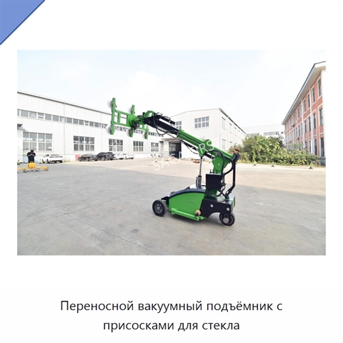 Переносной вакуумный подъёмник с присосками для стекла