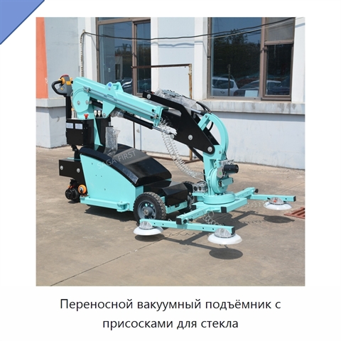 Переносной вакуумный подъёмник с присосками для стекла