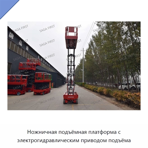 Ножничная подъёмная платформа с электрогидравлическим приводом подъёма