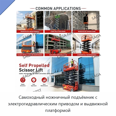 Самоходный ножничный подъёмник с электрогидравлическим приводом и выдвижной платформой