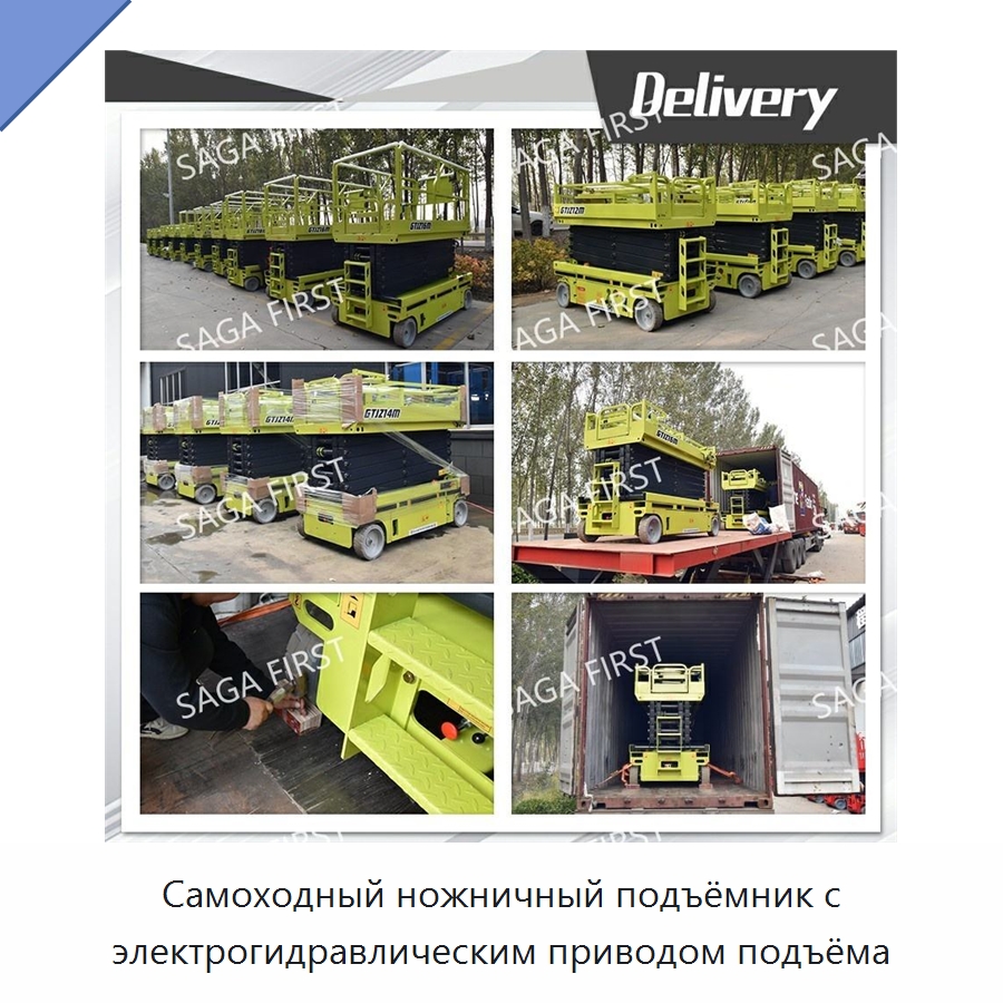 Самоходный ножничный подъёмник с электрогидравлическим приводом подъёма