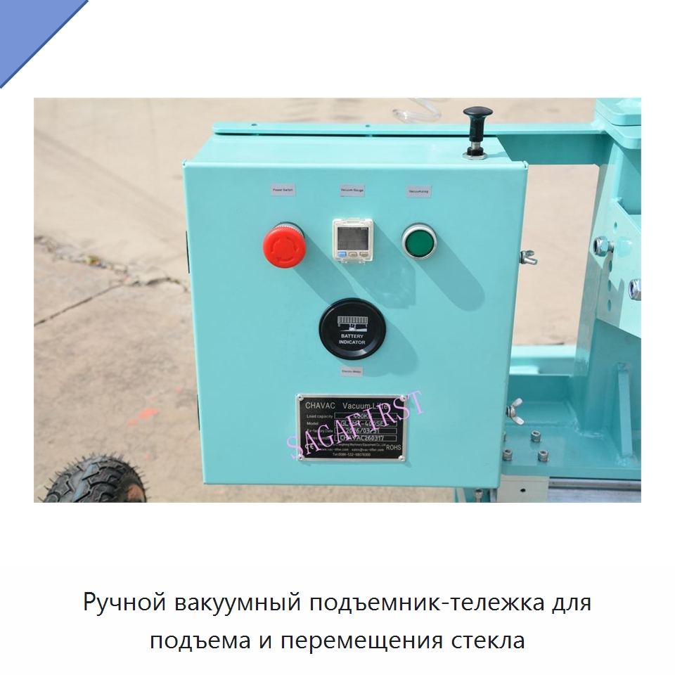 Ручной вакуумный подъемник-тележка для подъема и перемещения стекла