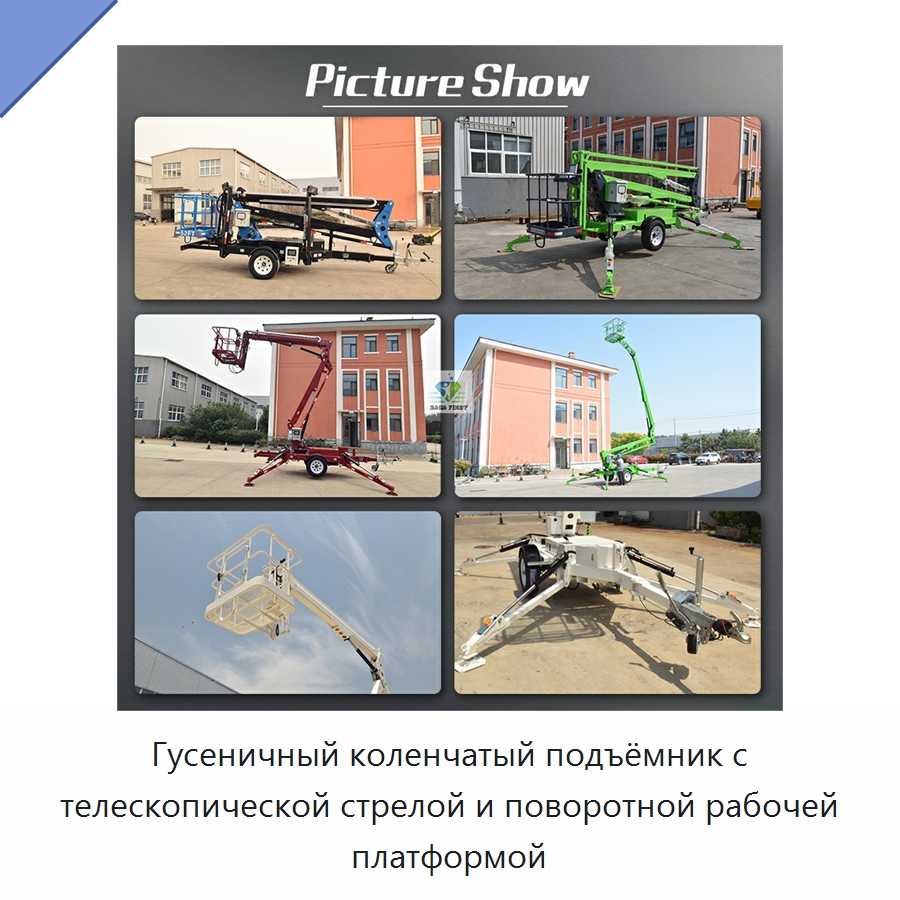 Гусеничный коленчатый подъёмник с телескопической стрелой и поворотной рабочей платформой