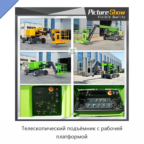Телескопический подъёмник с рабочей платформой