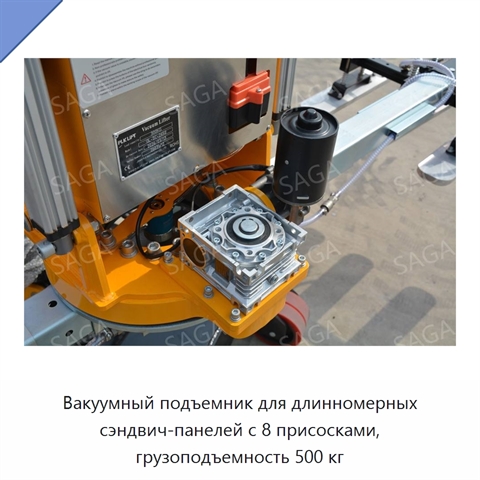 Вакуумный подъемник для длинномерных сэндвич-панелей с 8 присосками, грузоподъемность 500 кг