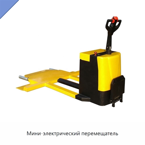 Мини-электрический перемещатель