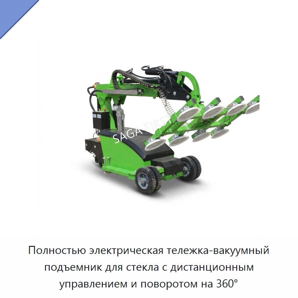 Полностью электрическая тележка-вакуумный подъемник для стекла с дистанционным управлением и поворотом на 360° — Вакуумные грузозахваты