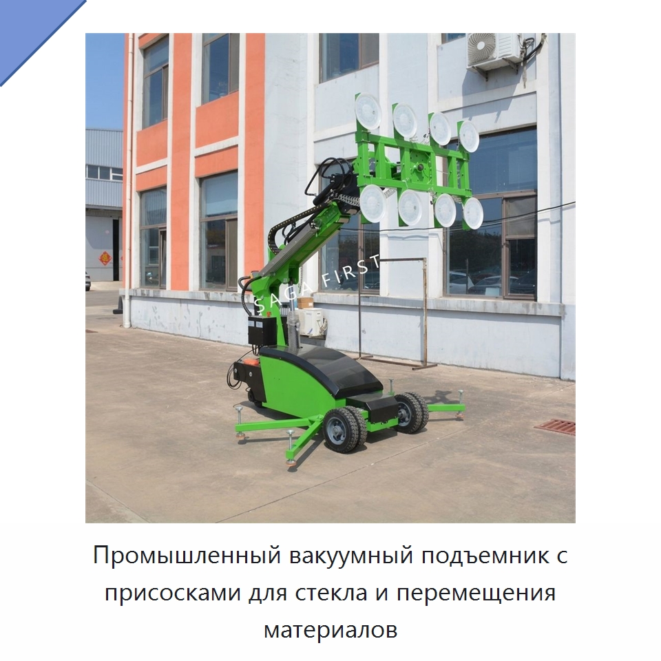 Промышленный вакуумный подъемник с присосками для стекла и перемещения материалов — Вакуумные грузозахваты