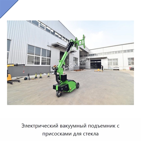 Электрический вакуумный подъемник с присосками для стекла
