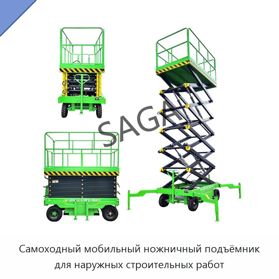 Самоходный мобильный ножничный подъёмник для наружных строительных работ — Подъемные столы
