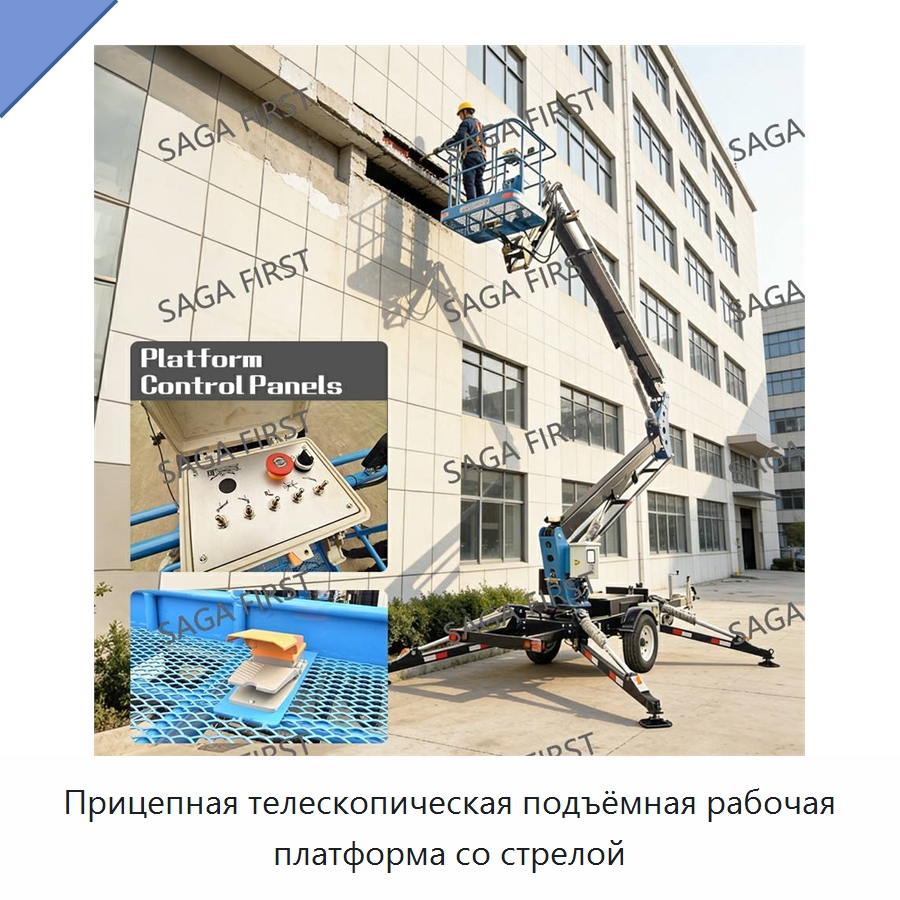 Прицепная телескопическая подъёмная рабочая платформа со стрелой — Подъемные столы