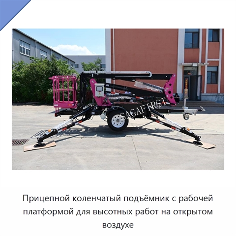 Прицепной коленчатый подъёмник с рабочей платформой для высотных работ на открытом воздухе