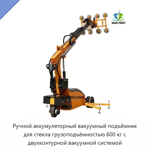 Ручной аккумуляторный вакуумный подъёмник для стекла грузоподъёмностью 600 кг с двухконтурной вакуумной системой