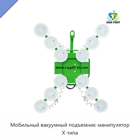 Мобильный вакуумный подъемник-манипулятор X-типа