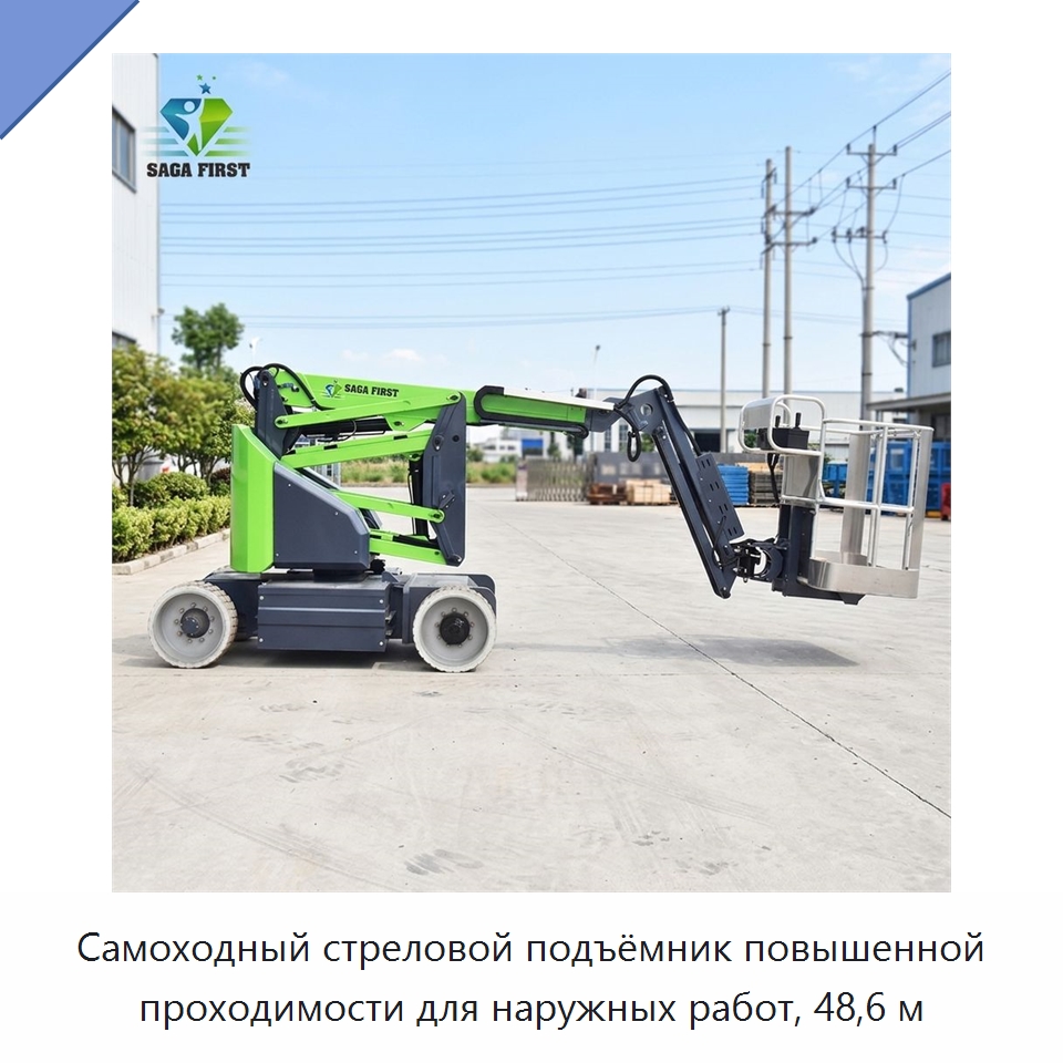 Самоходный стреловой подъёмник повышенной проходимости для наружных работ, 48,6 м — Подъемные столы