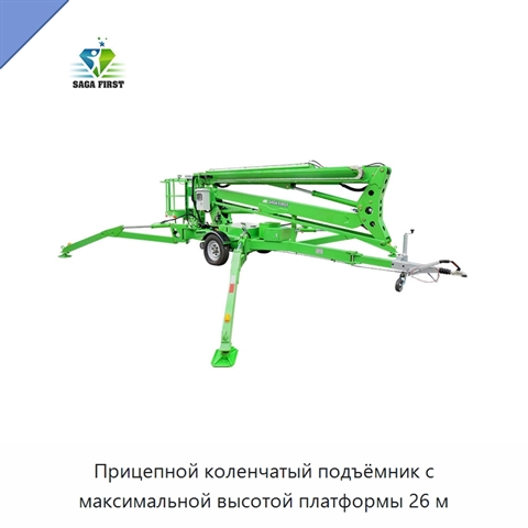 Прицепной коленчатый подъёмник с максимальной высотой платформы 26 м