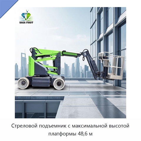 Стреловой подъемник с максимальной высотой платформы 48,6 м