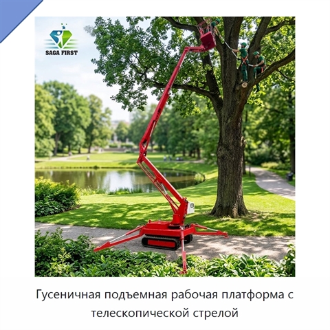 Гусеничная подъемная рабочая платформа с телескопической стрелой