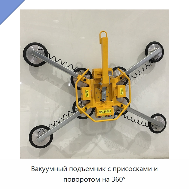 Вакуумный подъемник с присосками и поворотом на 360° — Вакуумные грузозахваты