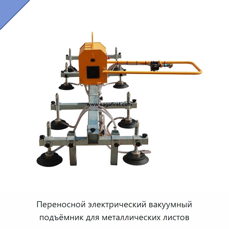 Переносной электрический вакуумный подъёмник для металлических листов — Подъемно-транспортное оборудование