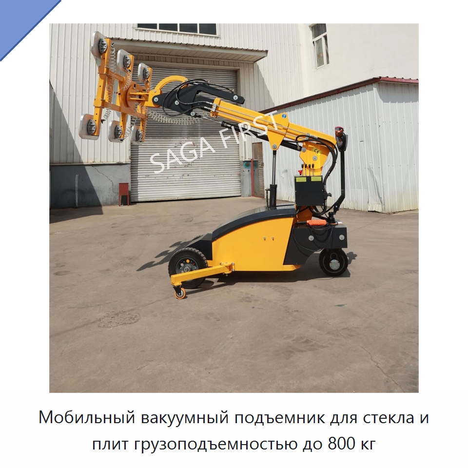 Мобильный вакуумный подъемник для стекла и плит грузоподъемностью до 800 кг — Вакуумные грузозахваты