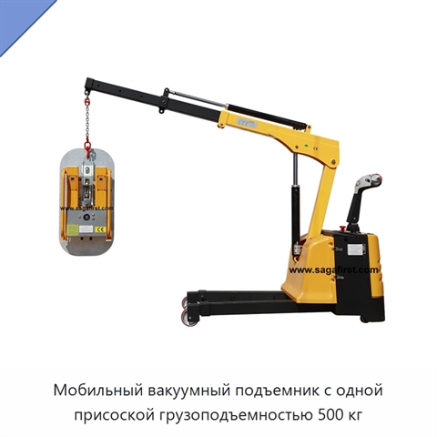 Мобильный вакуумный подъемник с одной присоской грузоподъемностью 500 кг