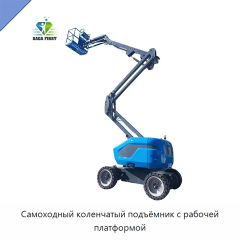 Самоходный коленчатый подъёмник с рабочей платформой