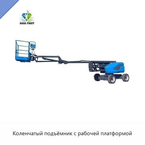 Коленчатый подъёмник с рабочей платформой