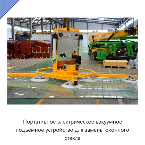 Портативное электрическое вакуумное подъемное устройство для замены оконного стекла