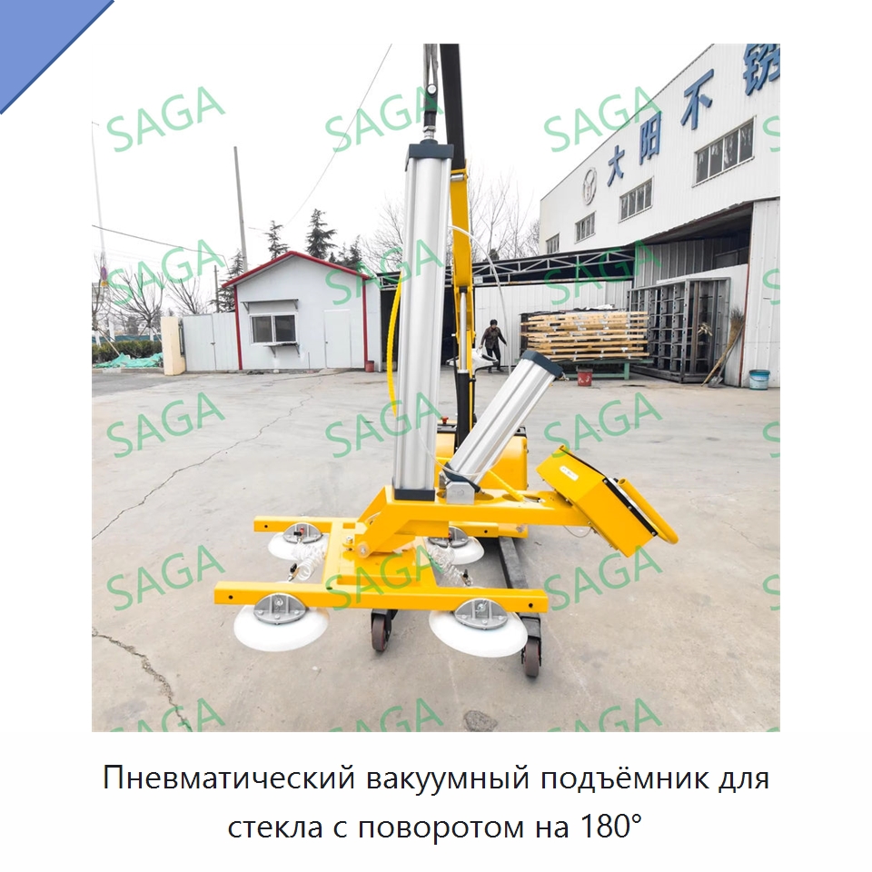 Пневматический вакуумный подъёмник для стекла с поворотом на 180° — Подъемно-транспортное оборудование