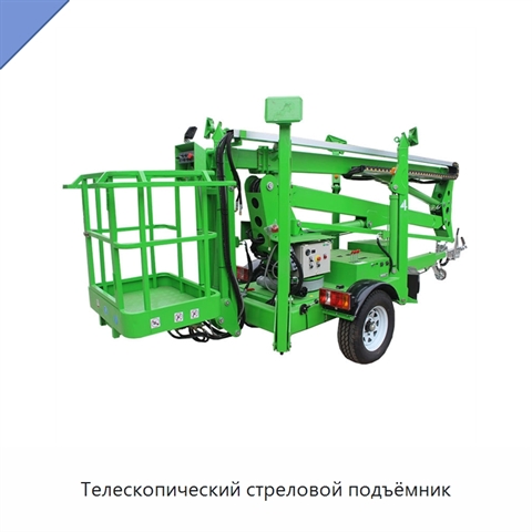 Телескопический стреловой подъёмник