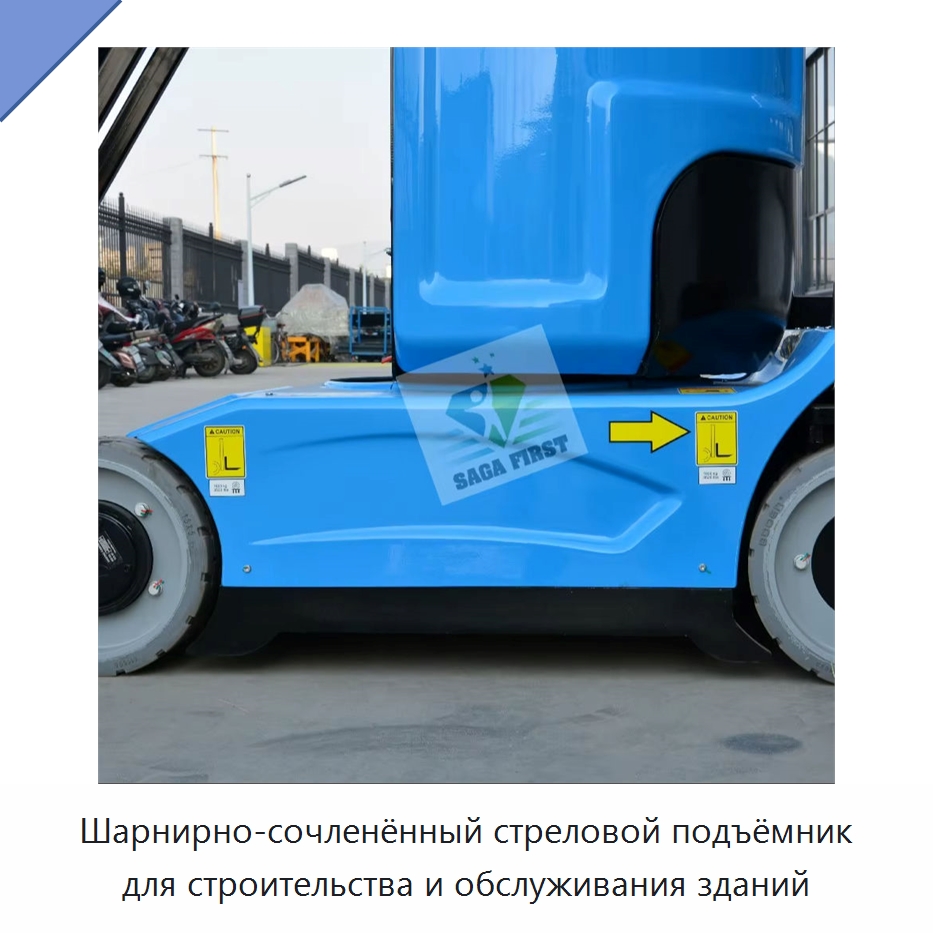 Шарнирно-сочленённый стреловой подъёмник для строительства и обслуживания зданий — Подъемные столы