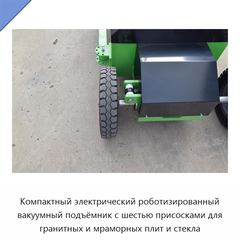 Компактный электрический роботизированный вакуумный подъёмник с шестью присосками для гранитных и мраморных плит и стекла