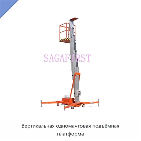Вертикальная одномачтовая подъёмная платформа