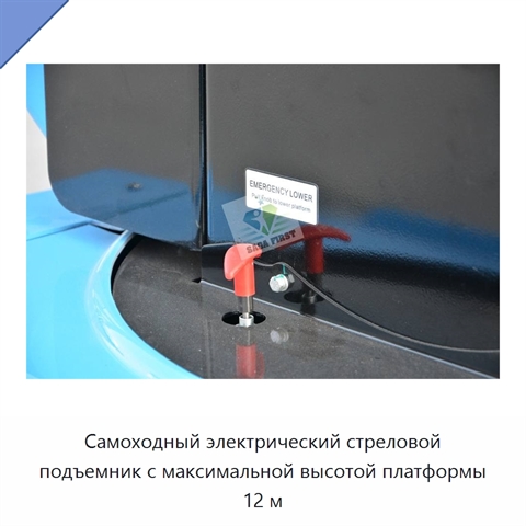Самоходный электрический стреловой подъемник с максимальной высотой платформы 12 м