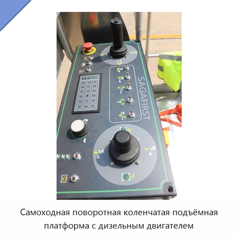 Самоходная поворотная коленчатая подъёмная платформа с дизельным двигателем