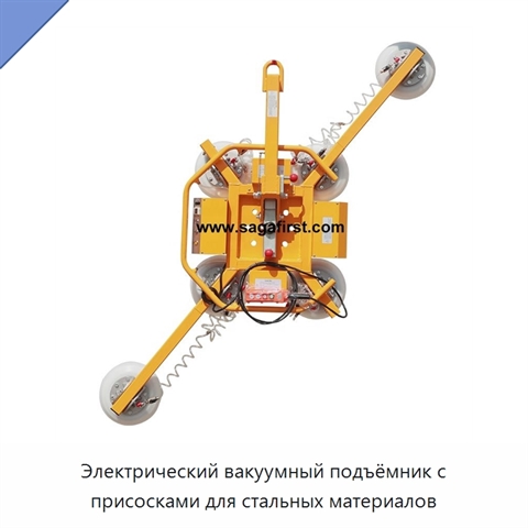 Электрический вакуумный подъёмник с присосками для стальных материалов