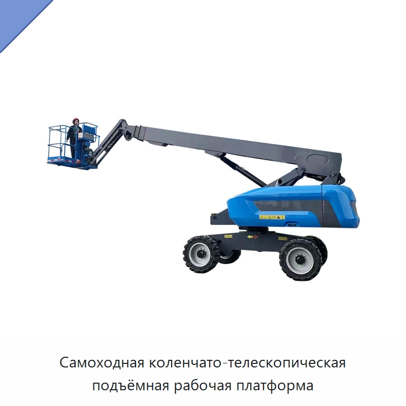Самоходная коленчато-телескопическая подъёмная рабочая платформа — Подъемные столы