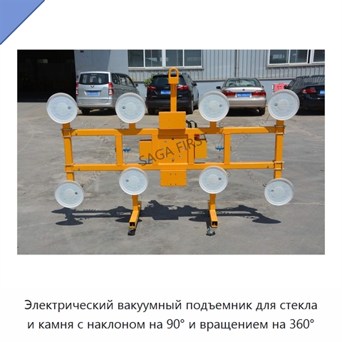 Электрический вакуумный подъемник для стекла и камня с наклоном на 90° и вращением на 360°