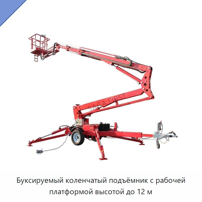 Буксируемый коленчатый подъёмник с рабочей платформой высотой до 12 м — Подъемные столы