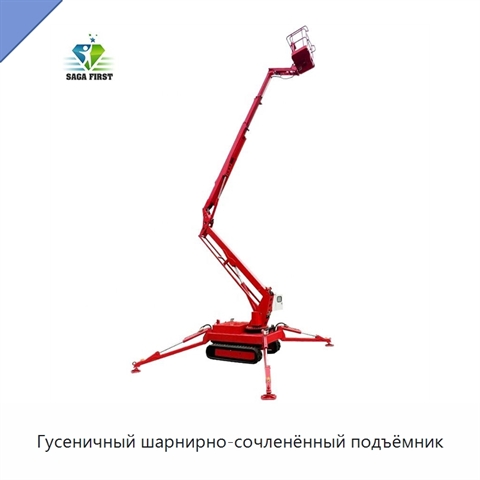 Гусеничный шарнирно-сочленённый подъёмник