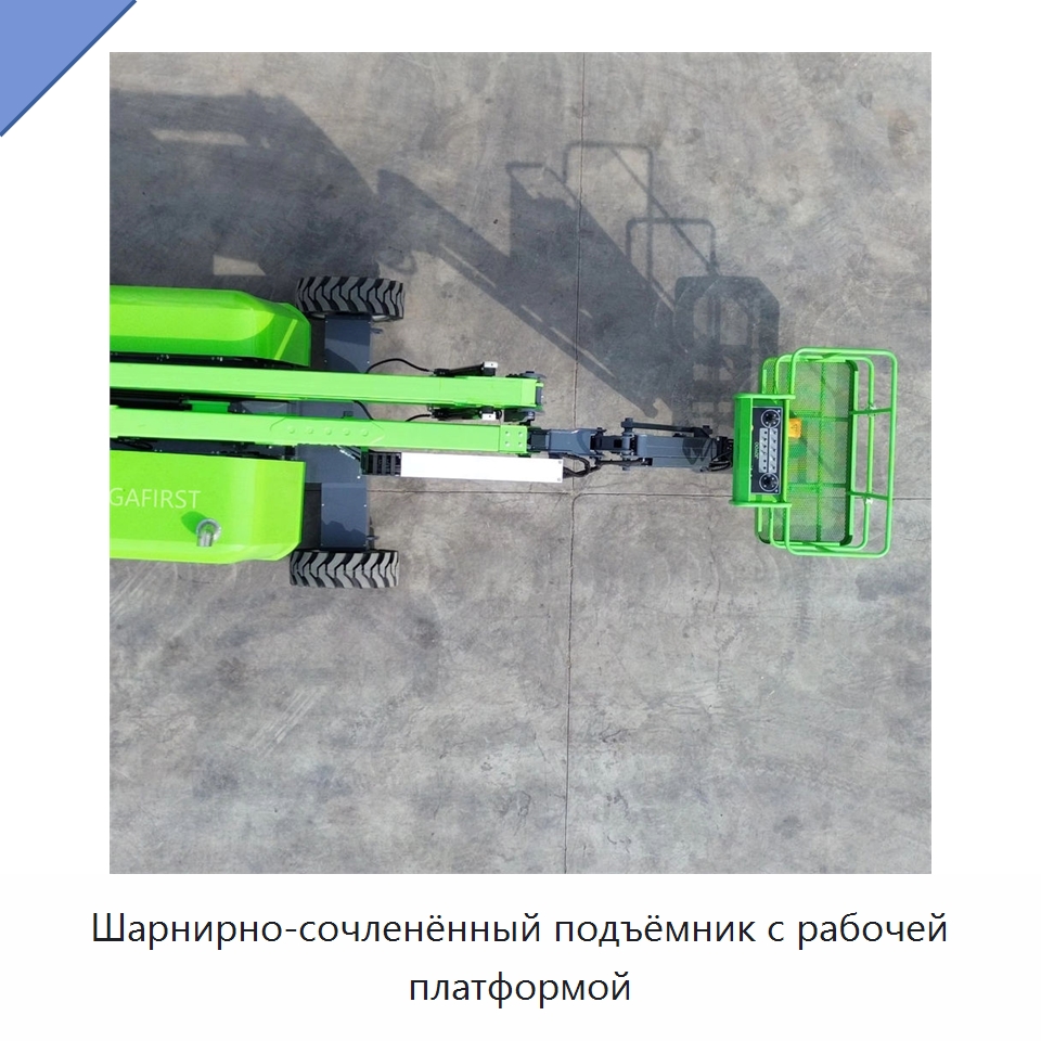 Шарнирно-сочленённый подъёмник с рабочей платформой — Подъемные столы