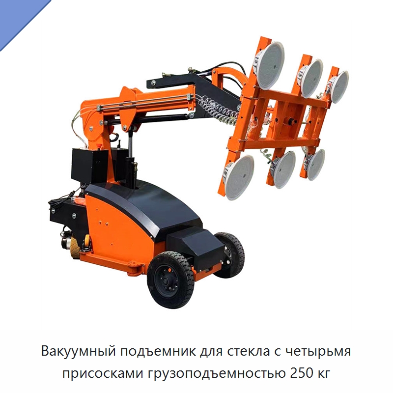 Вакуумный подъемник для стекла с четырьмя присосками грузоподъемностью 250 кг — Вакуумные грузозахваты