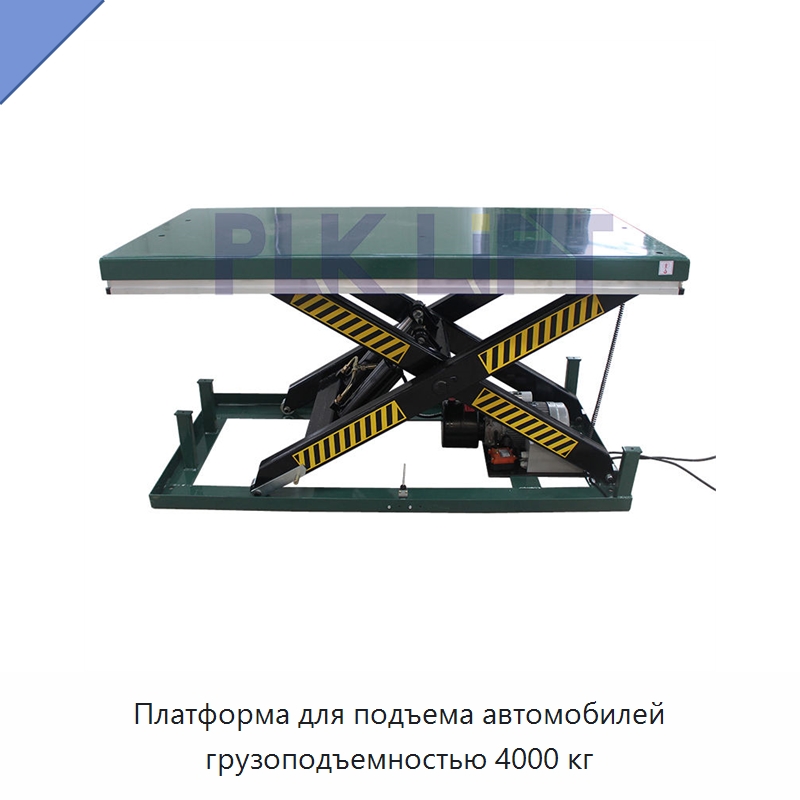 Платформа для подъема автомобилей грузоподъемностью 4000 кг — Подъемные столы