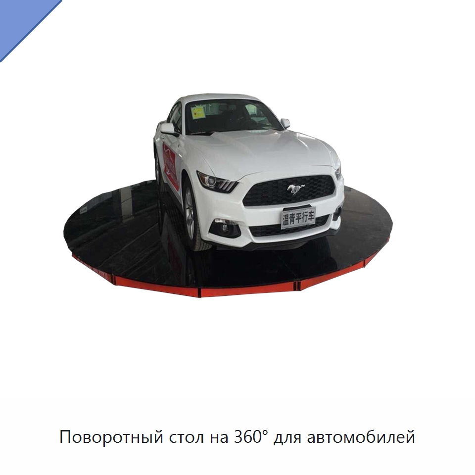 Поворотный стол на 360° для автомобилей — Подъемные столы