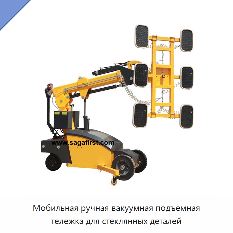 Мобильная ручная вакуумная подъемная тележка для стеклянных деталей — Вакуумные грузозахваты