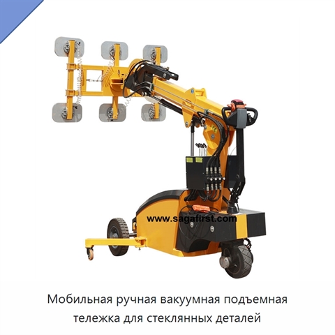 Мобильная ручная вакуумная подъемная тележка для стеклянных деталей