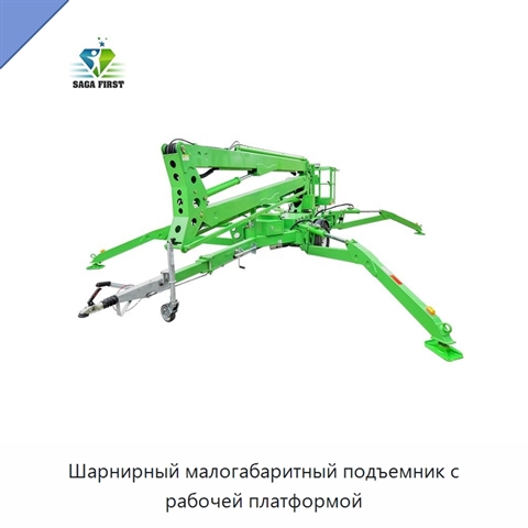 Шарнирный малогабаритный подъемник с рабочей платформой