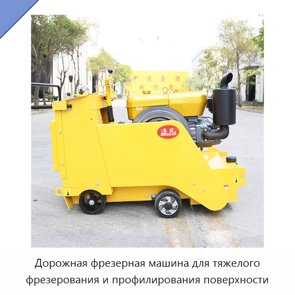 Дорожная фрезерная машина для тяжелого фрезерования и профилирования поверхности — Специальная строительная техника